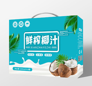 绿色泰国鲜榨椰汁椰子果汁饮料包装果汁包装盒